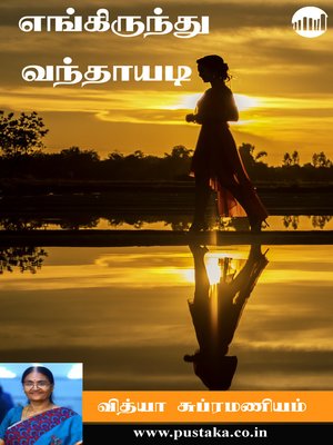cover image of Engirundhu Vanthayadi